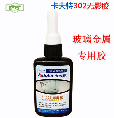 卡夫特 K-302無(wú)影膠水uv膠
